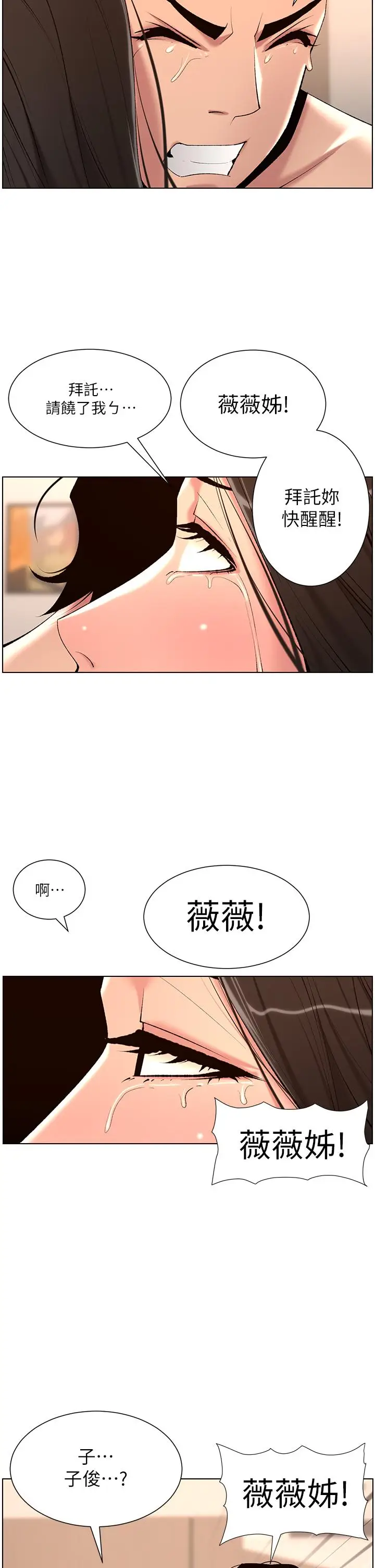 漫画《帝王App》第22话第27张图