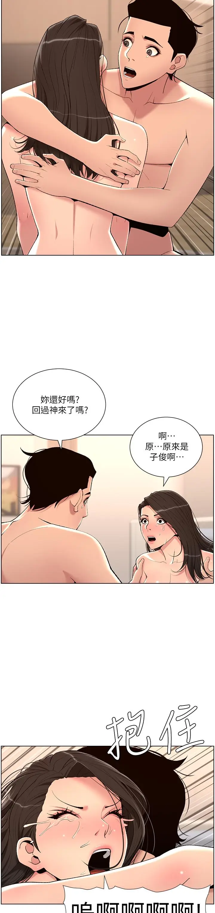 漫画《帝王App》第22话第28张图