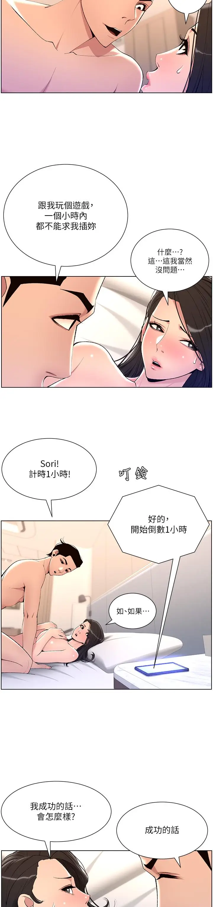 漫画《帝王App》第22话第3张图