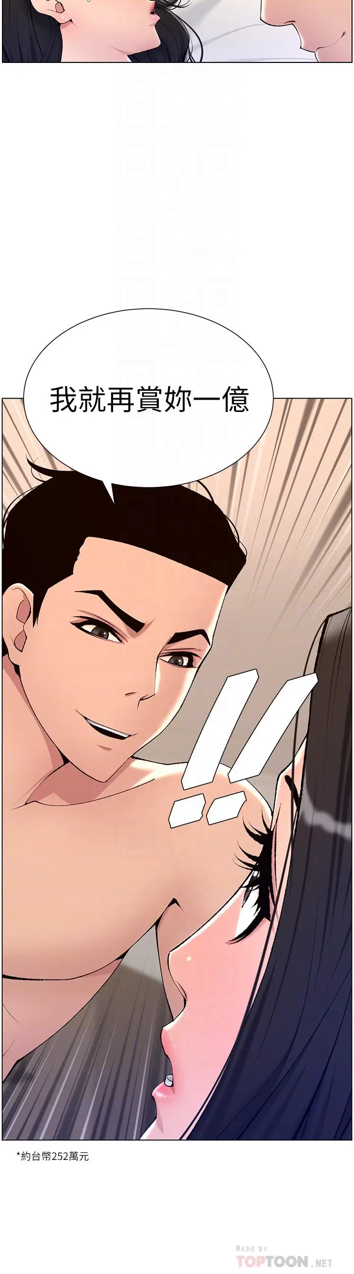 漫画《帝王App》第22话第4张图