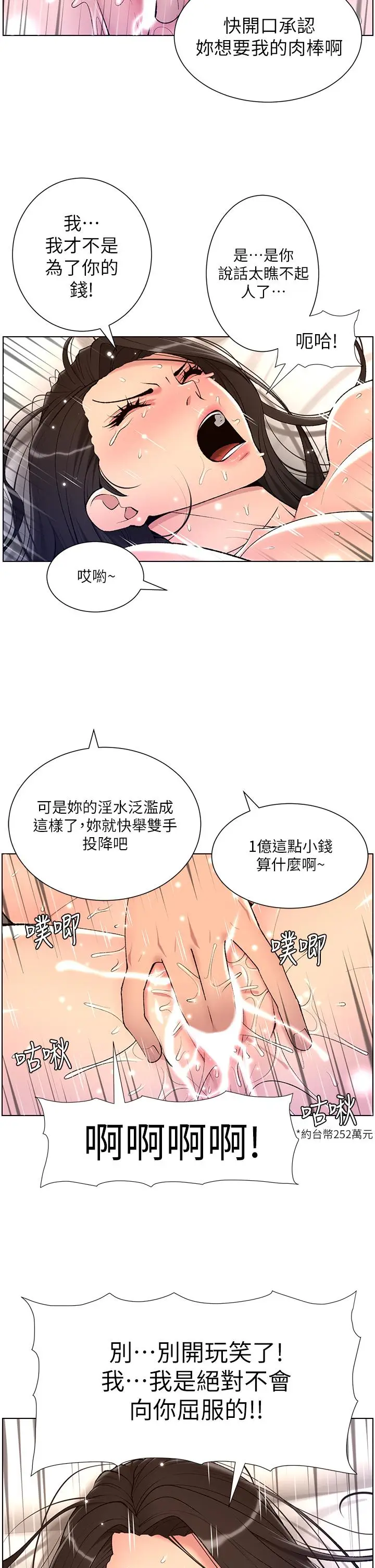 漫画《帝王App》第22话第9张图