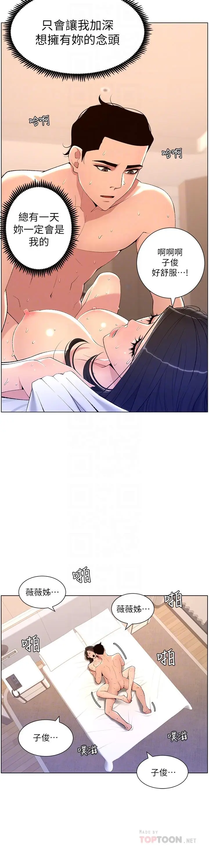 漫画《帝王App》第23话第10张图
