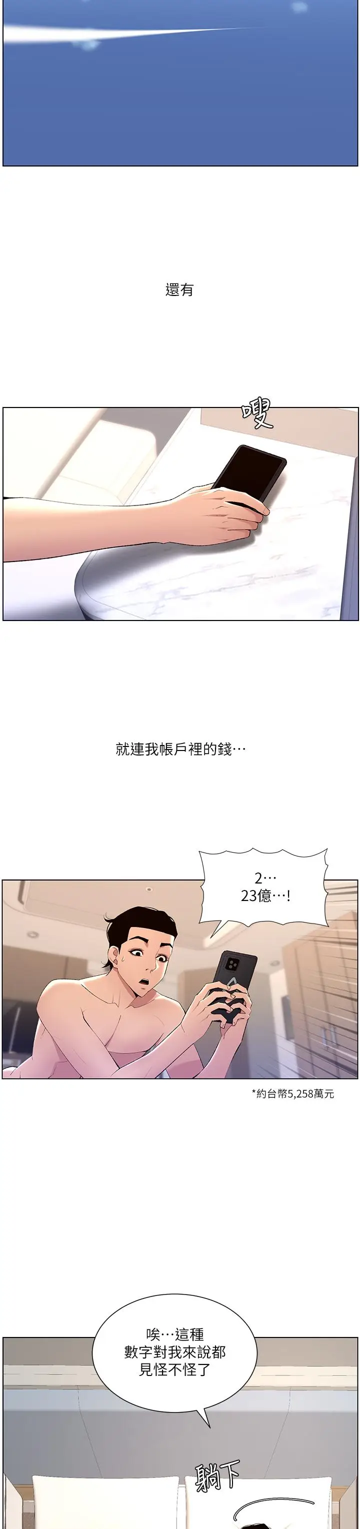 漫画《帝王App》第23话第13张图
