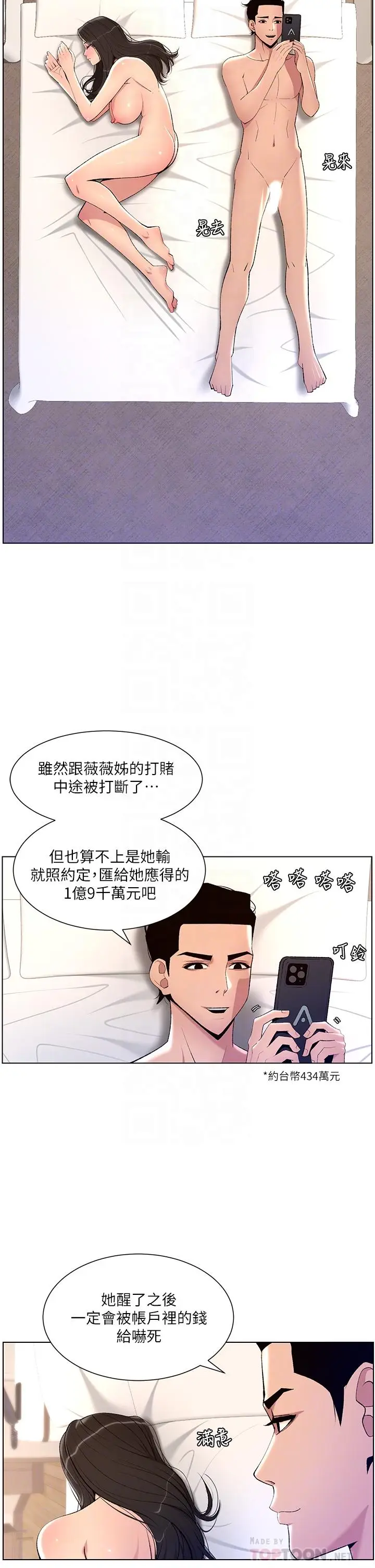 漫画《帝王App》第23话第14张图