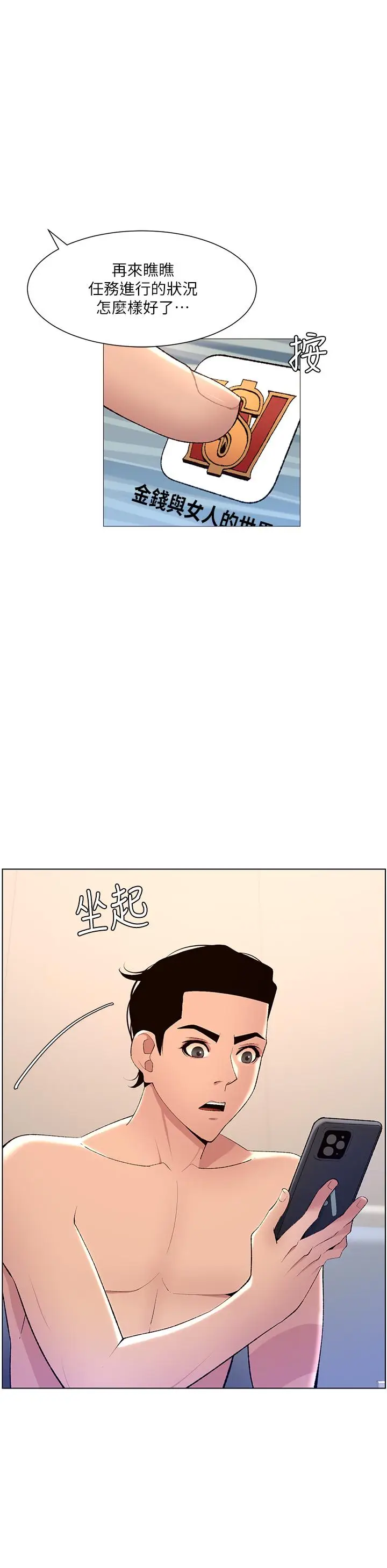 漫画《帝王App》第23话第15张图