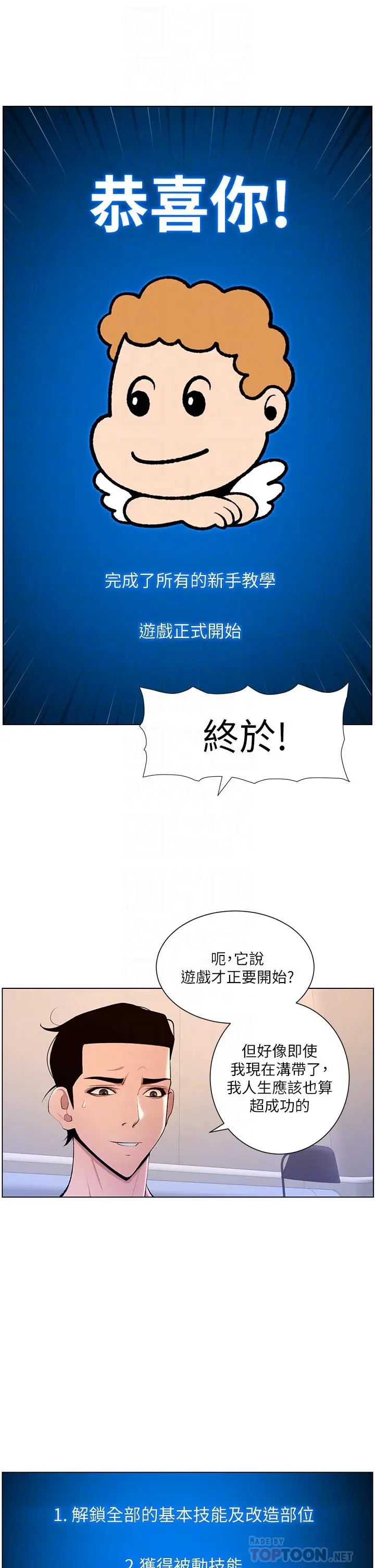 漫画《帝王App》第23话第16张图