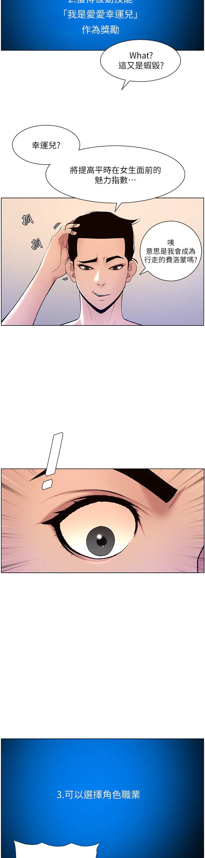 漫画《帝王App》第23话第17张图