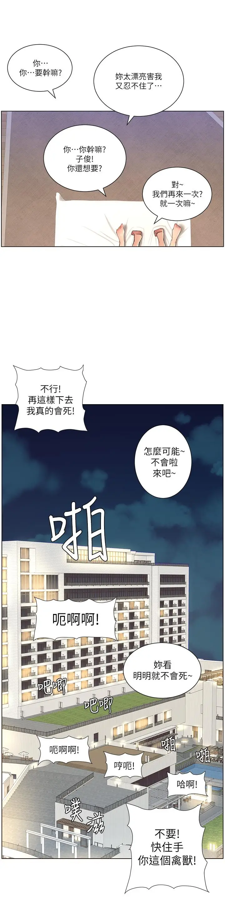 漫画《帝王App》第23话第20张图