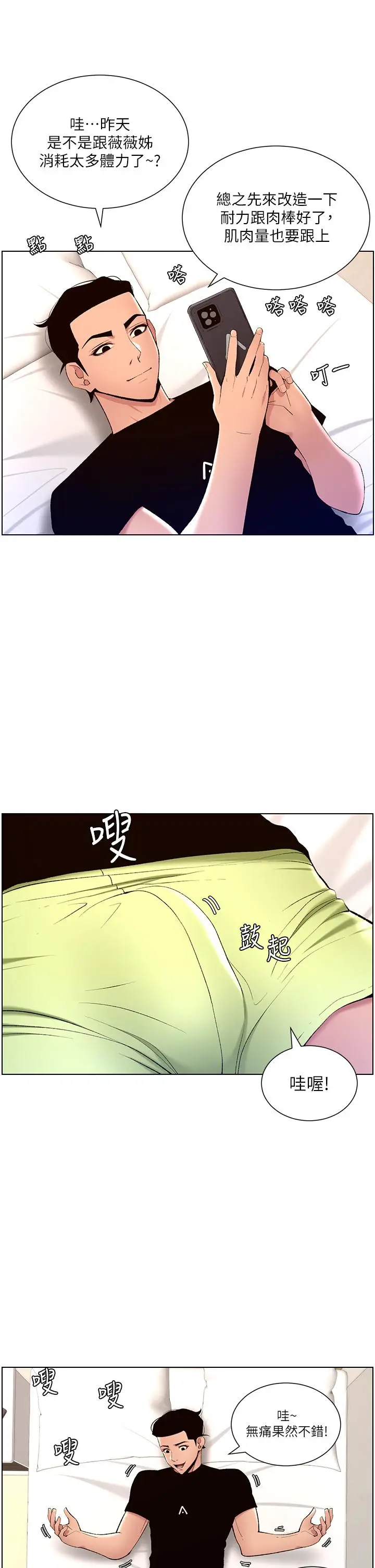 漫画《帝王App》第23话第22张图
