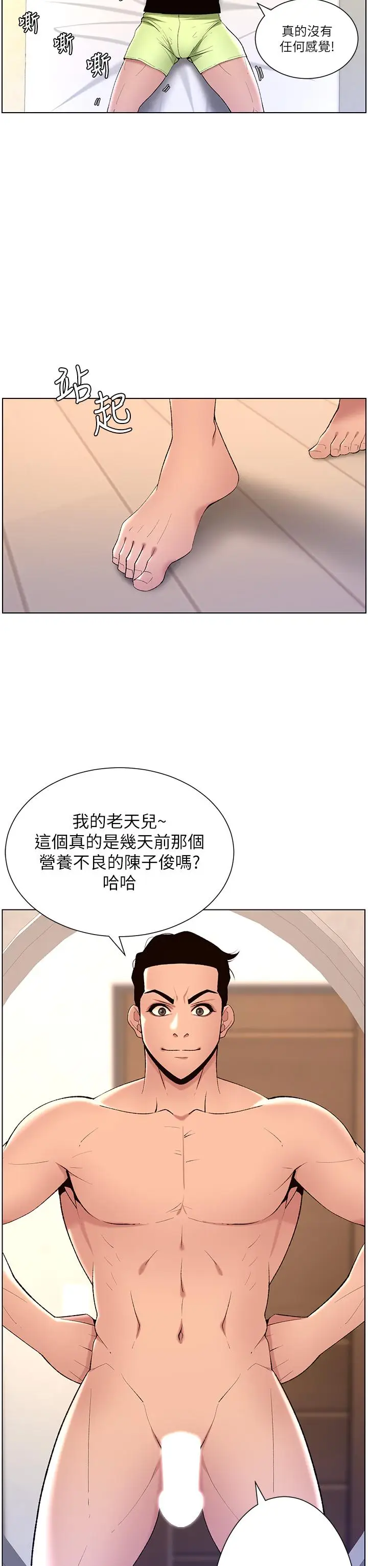 漫画《帝王App》第23话第23张图