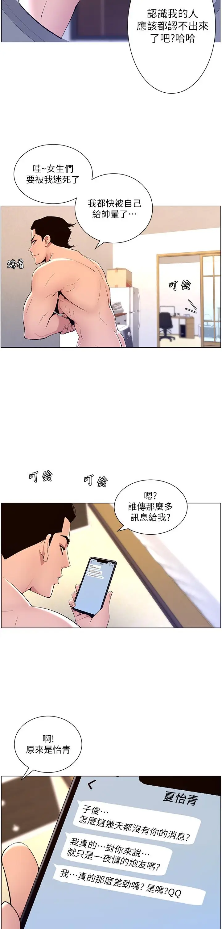 漫画《帝王App》第23话第24张图