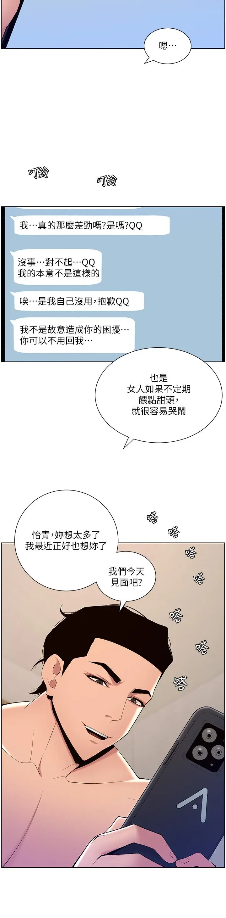 漫画《帝王App》第23话第25张图