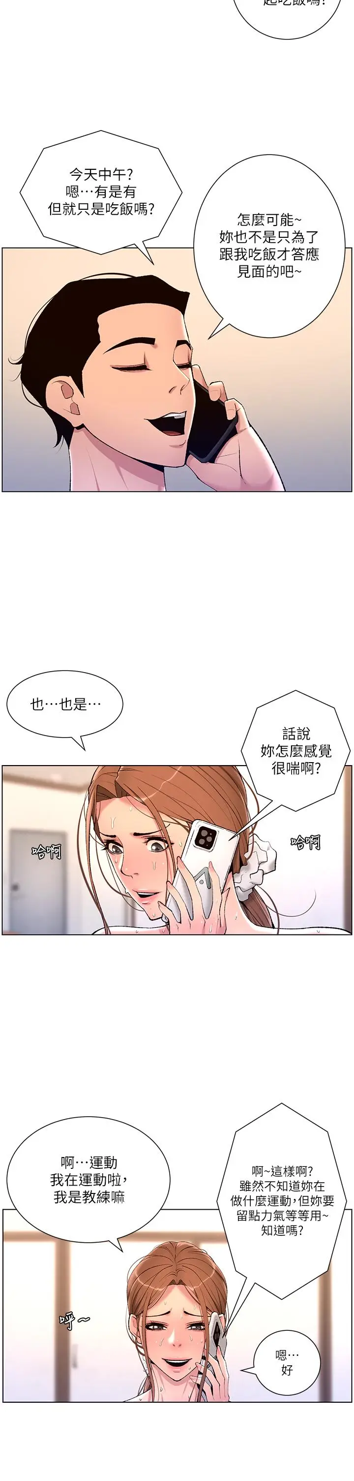 漫画《帝王App》第23话第27张图