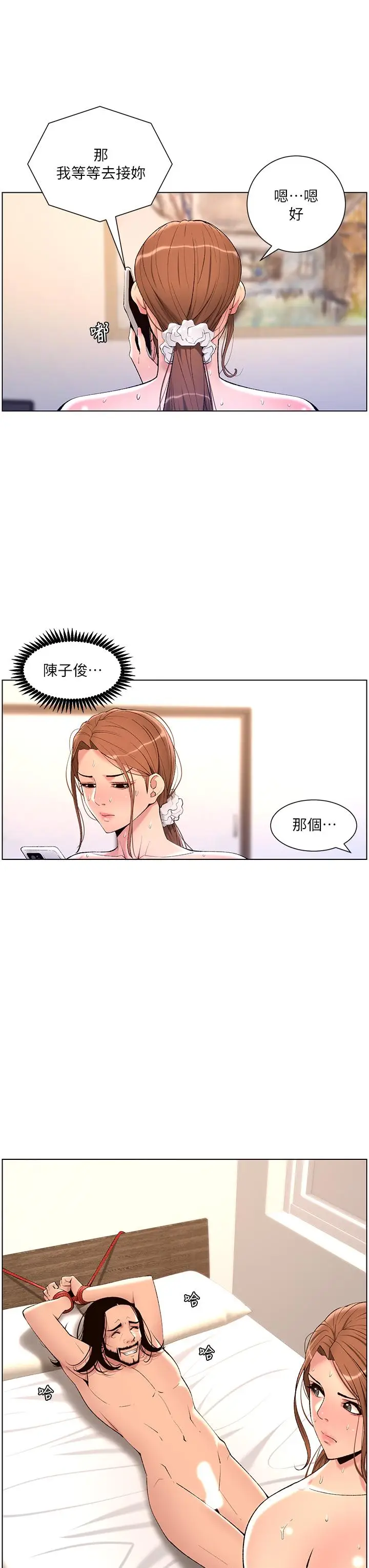 漫画《帝王App》第23话第28张图