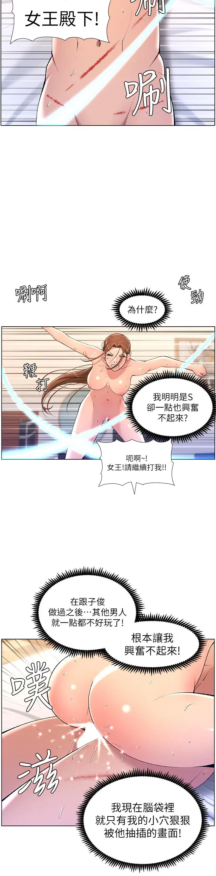 漫画《帝王App》第23话第30张图