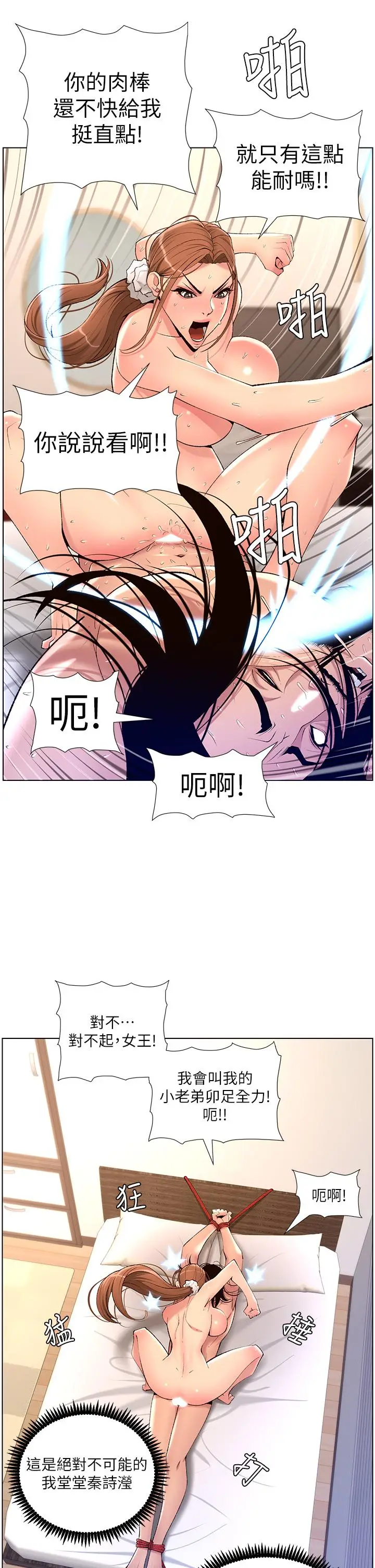 漫画《帝王App》第23话第31张图