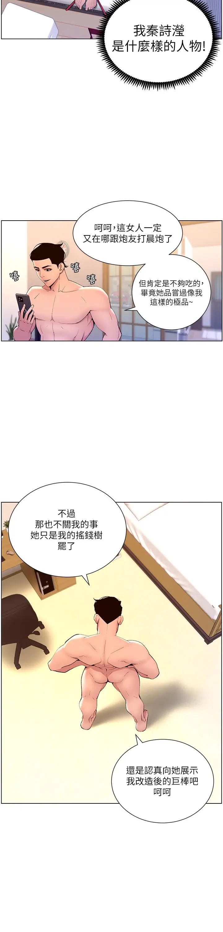 漫画《帝王App》第23话第32张图