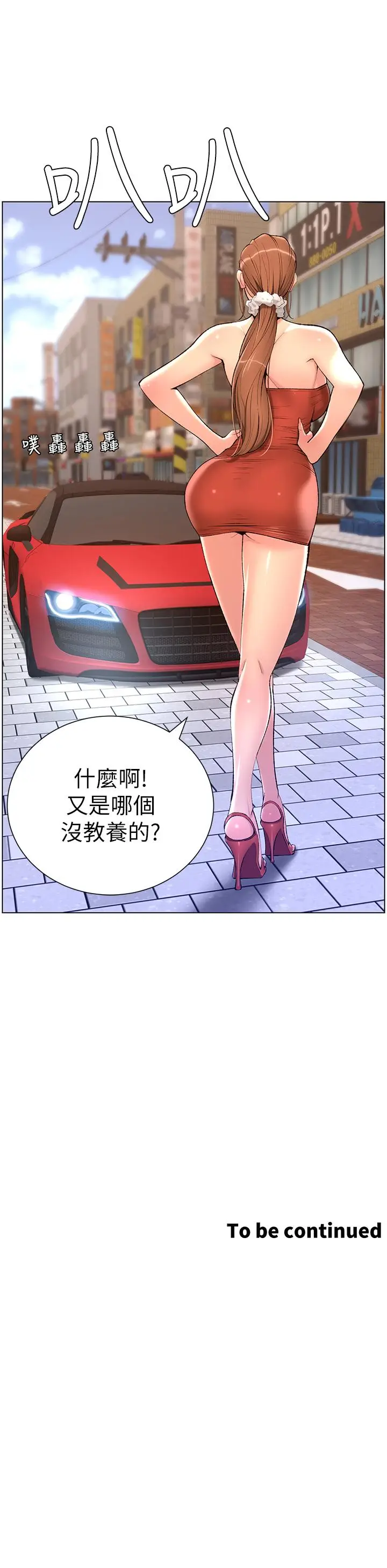 漫画《帝王App》第23话第35张图