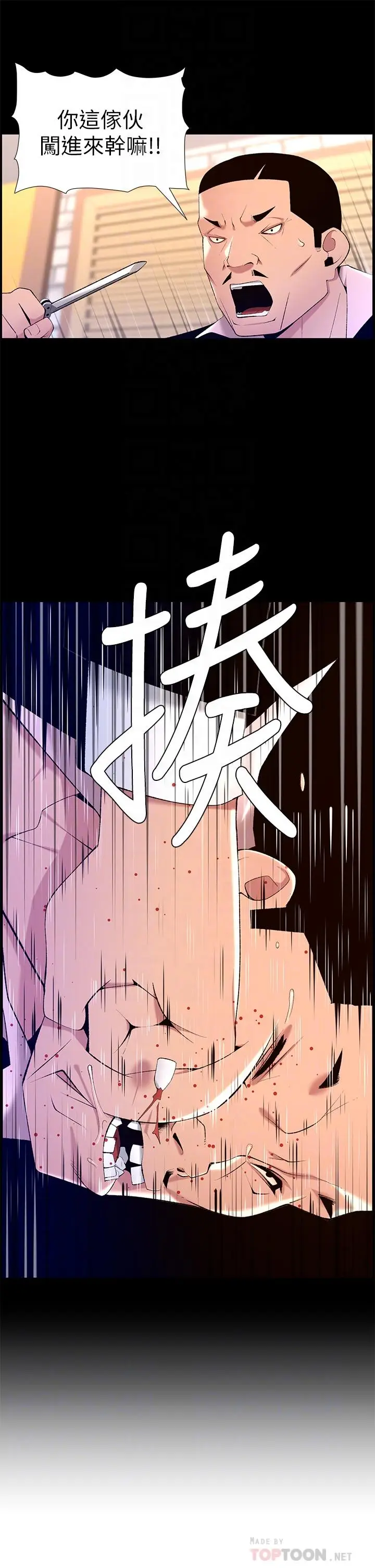 漫画《帝王App》第23话第6张图