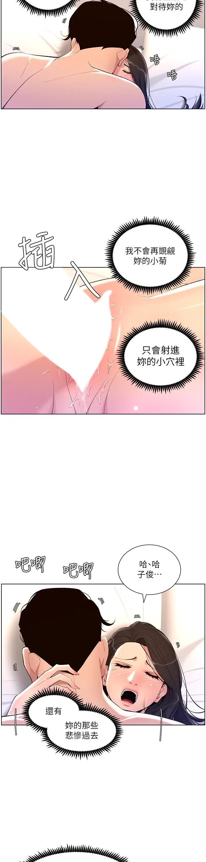 漫画《帝王App》第23话第9张图