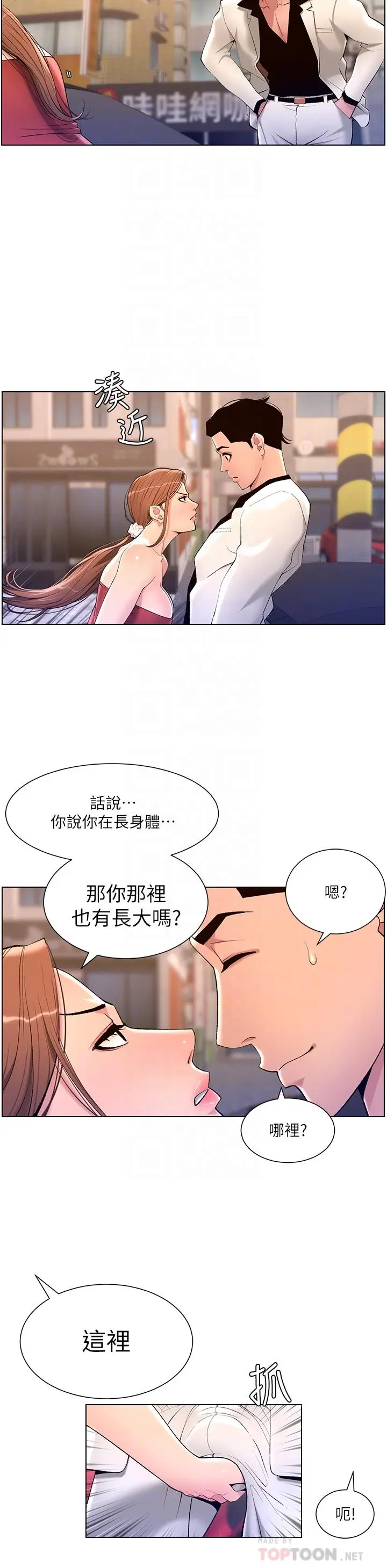 漫画《帝王App》第24话第10张图