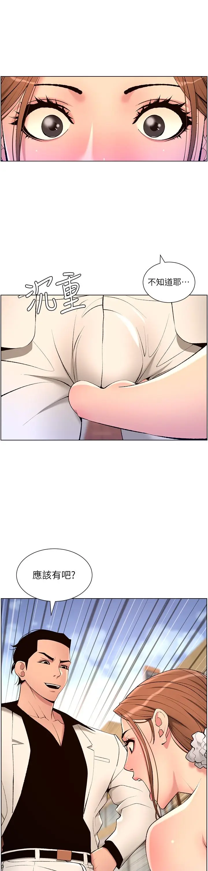 漫画《帝王App》第24话第11张图