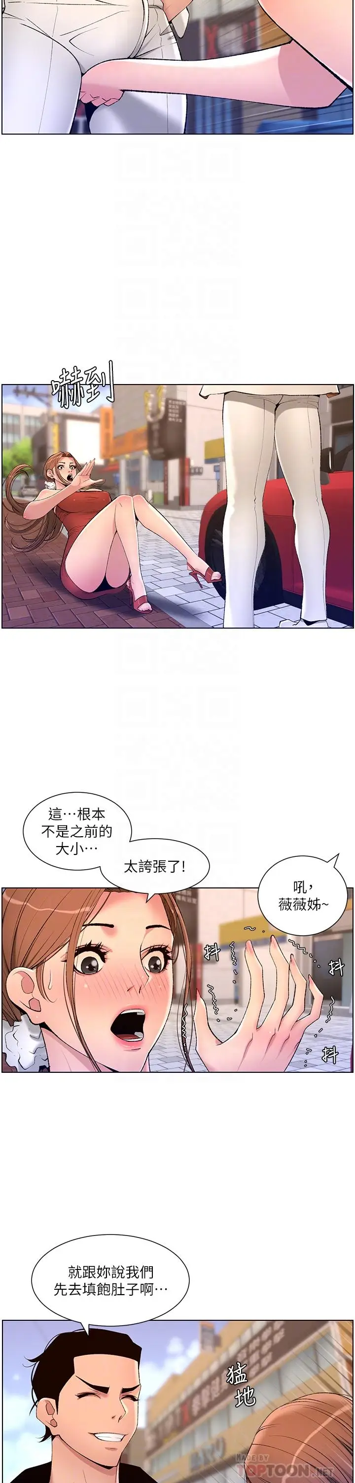 漫画《帝王App》第24话第12张图