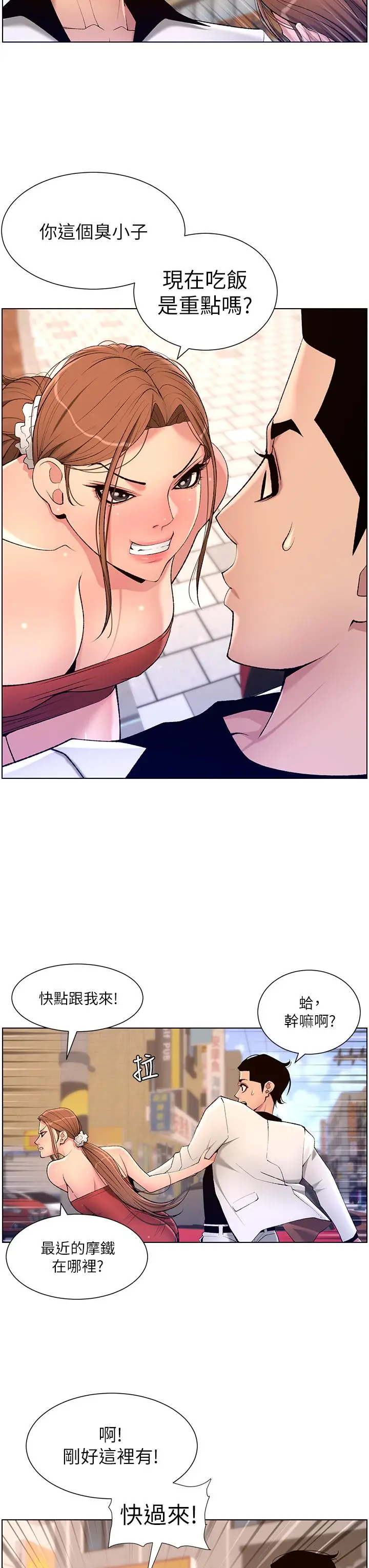漫画《帝王App》第24话第13张图