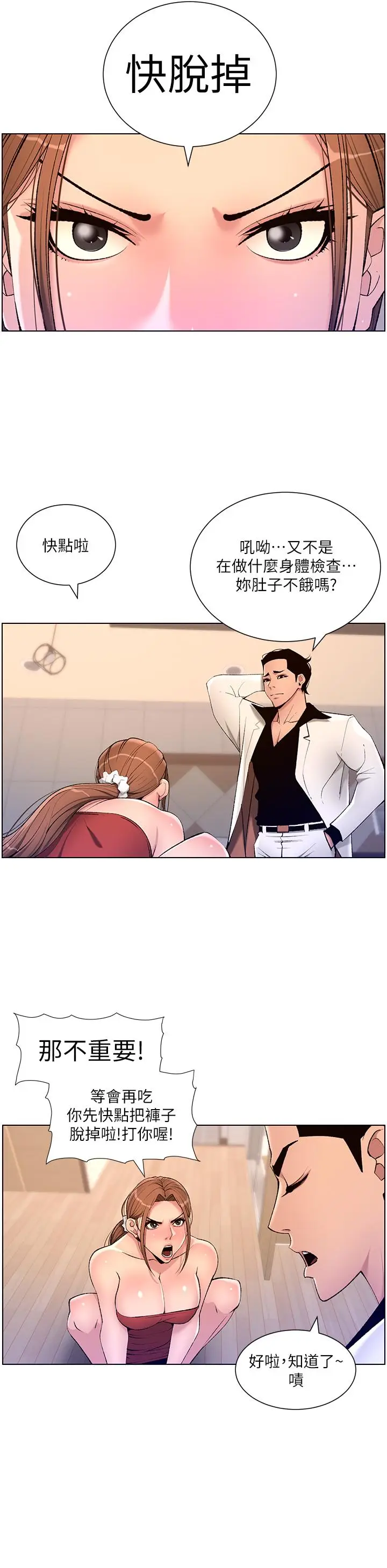 漫画《帝王App》第24话第15张图