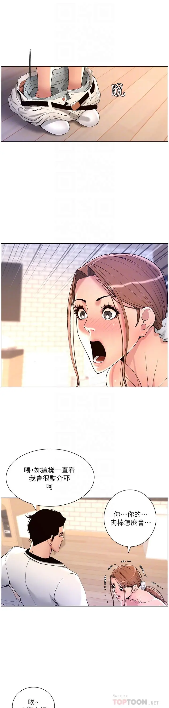 漫画《帝王App》第24话第16张图