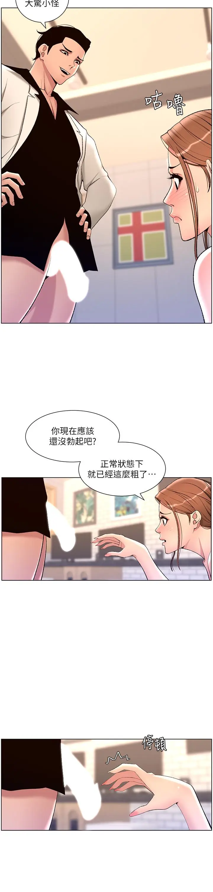 漫画《帝王App》第24话第17张图