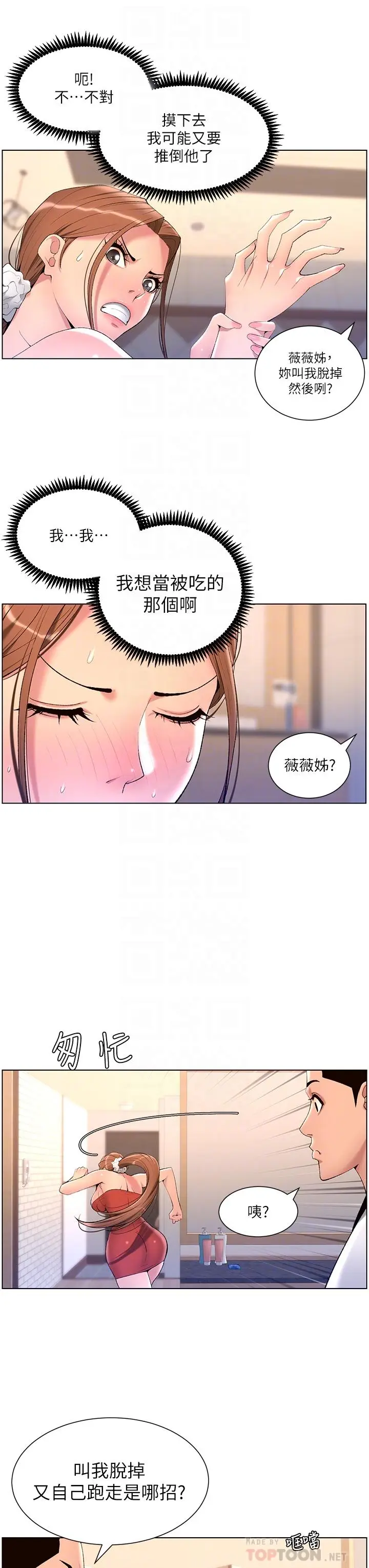 漫画《帝王App》第24话第18张图