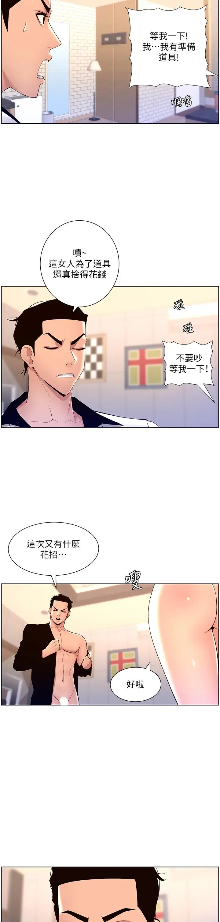 漫画《帝王App》第24话第19张图