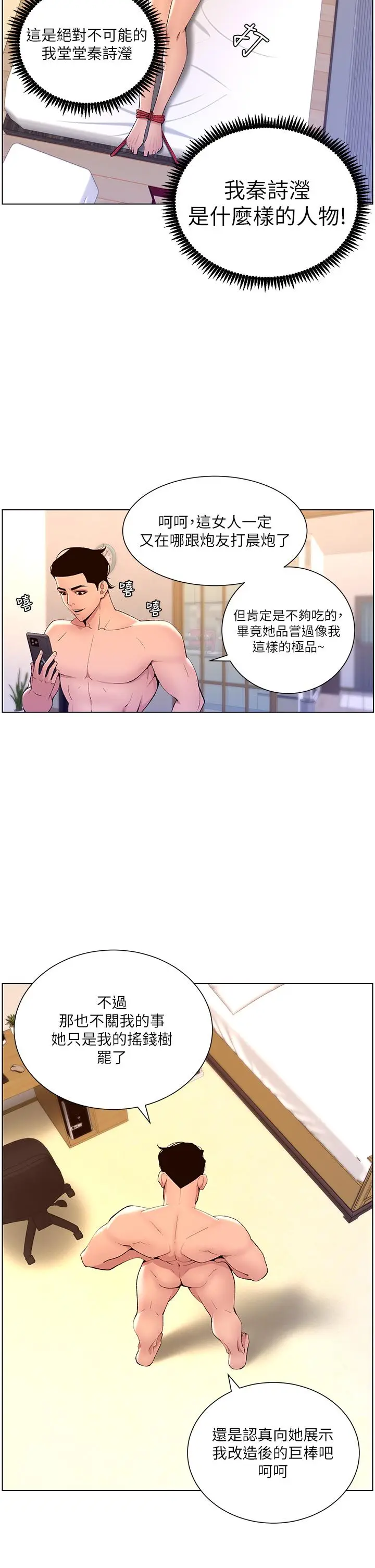 漫画《帝王App》第24话第2张图