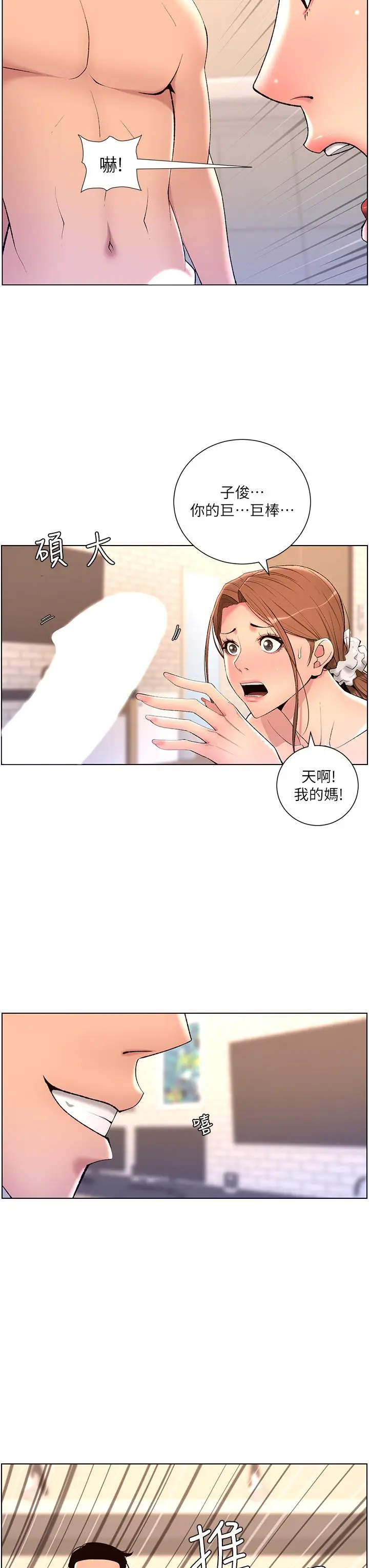 漫画《帝王App》第24话第23张图