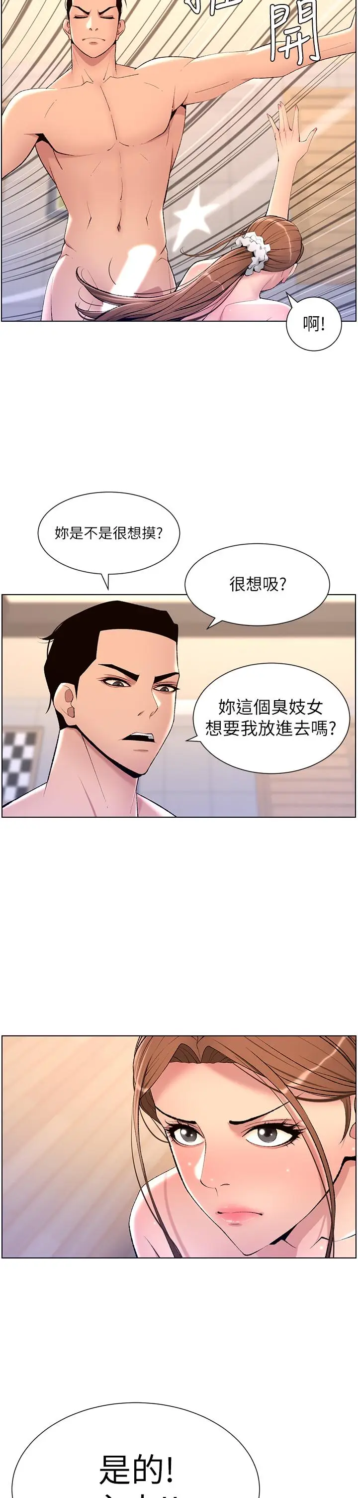 漫画《帝王App》第24话第24张图
