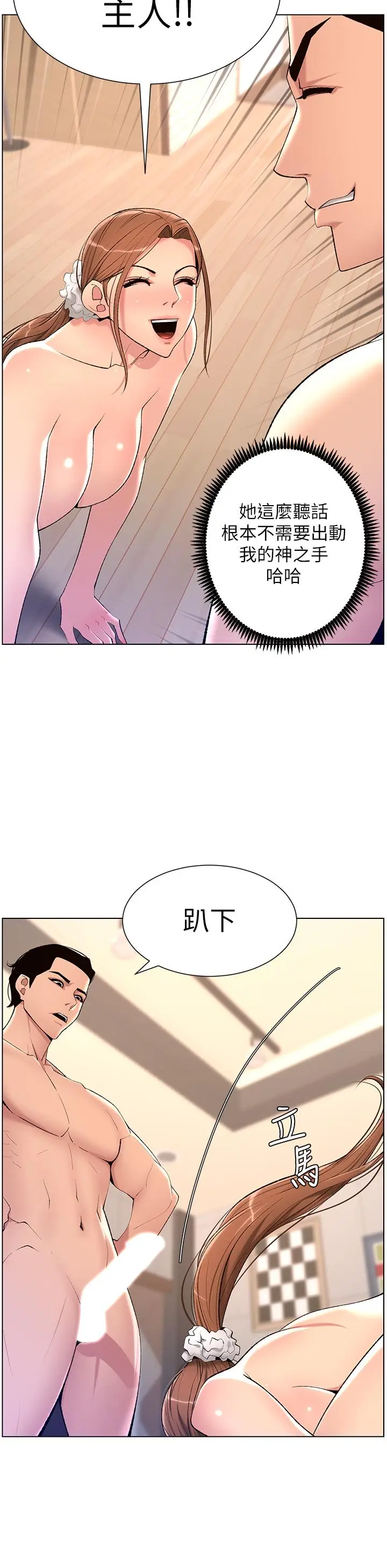 漫画《帝王App》第24话第25张图