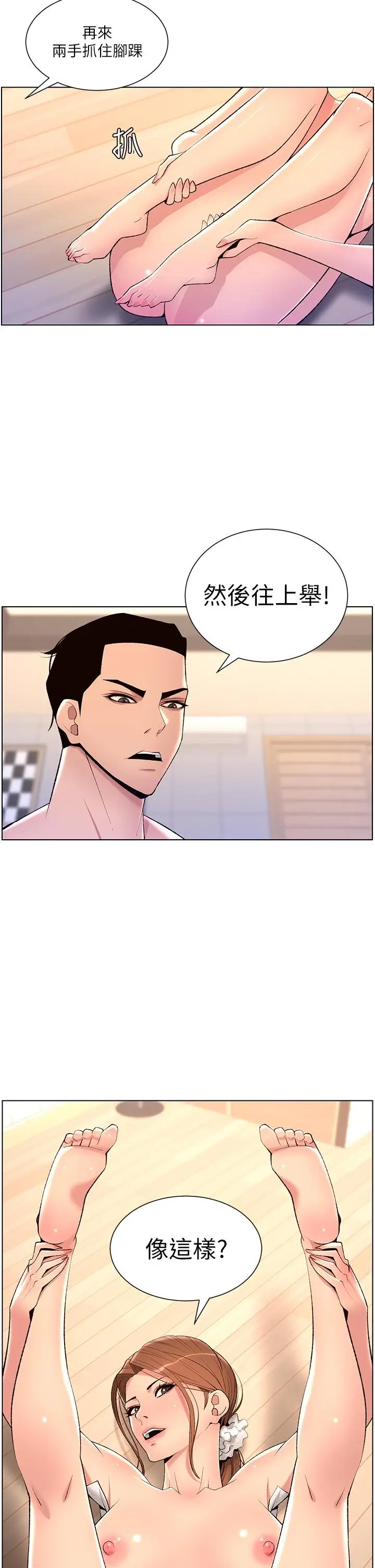 漫画《帝王App》第24话第27张图