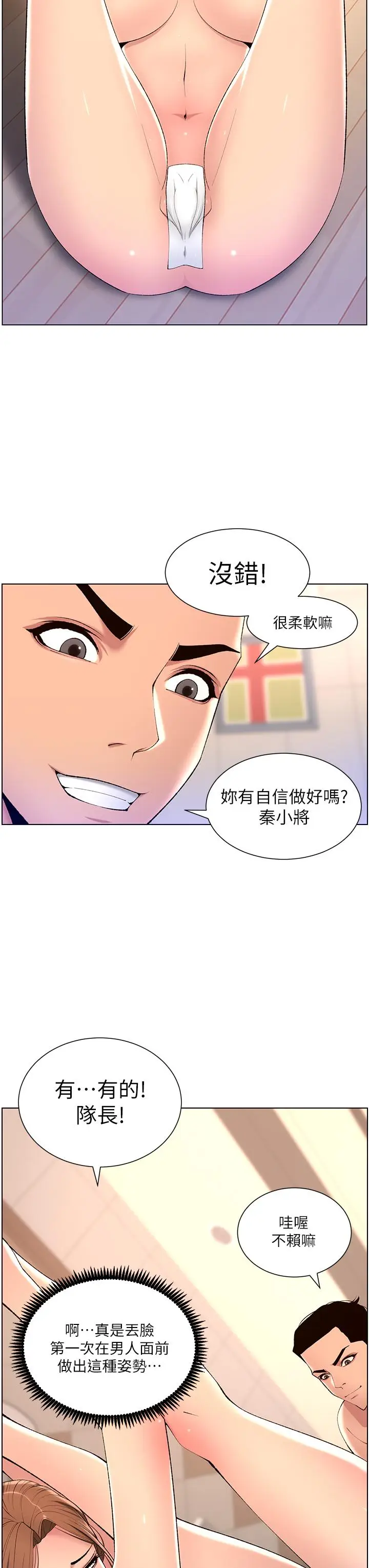 漫画《帝王App》第24话第28张图