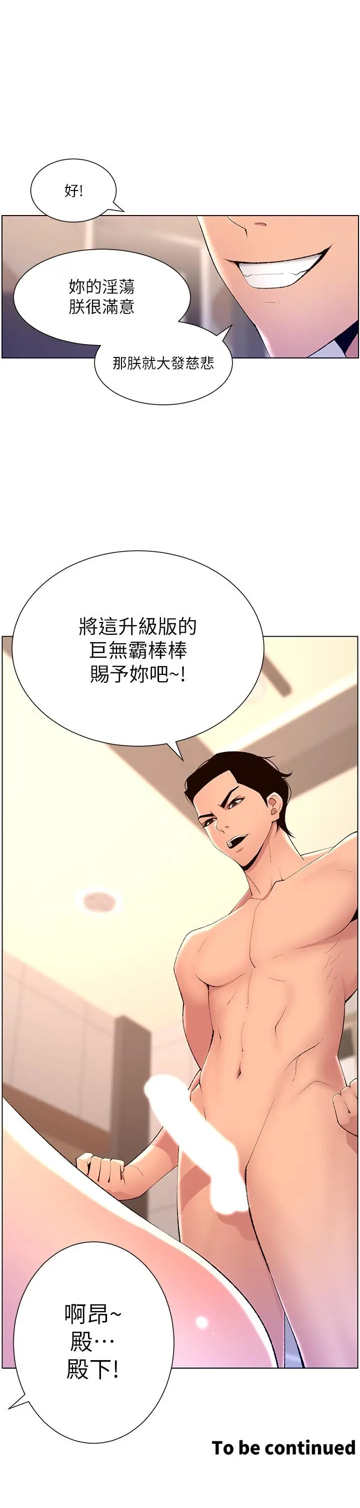 漫画《帝王App》第24话第30张图