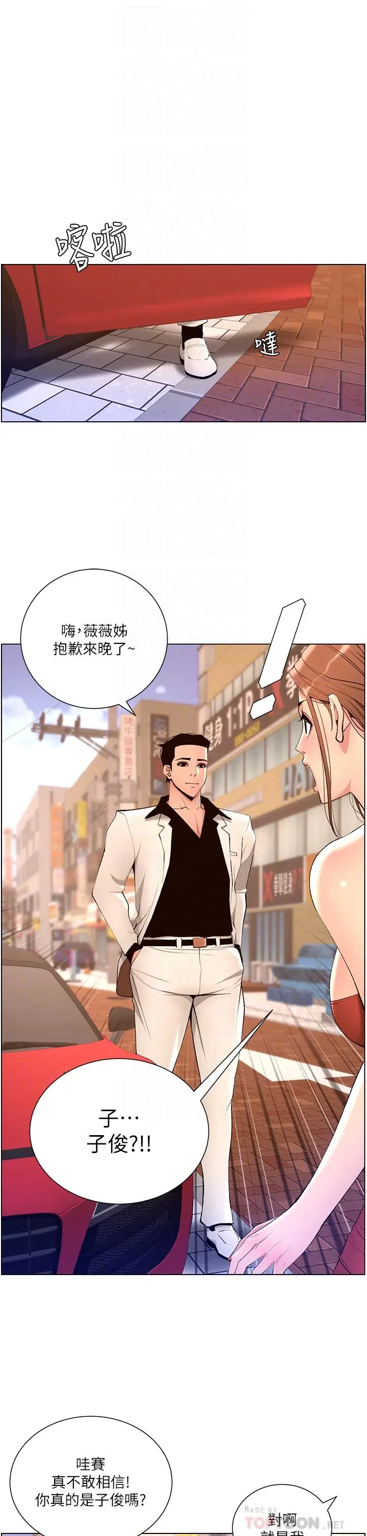 漫画《帝王App》第24话第6张图