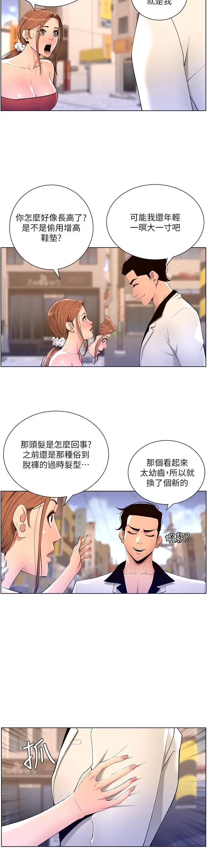 漫画《帝王App》第24话第7张图