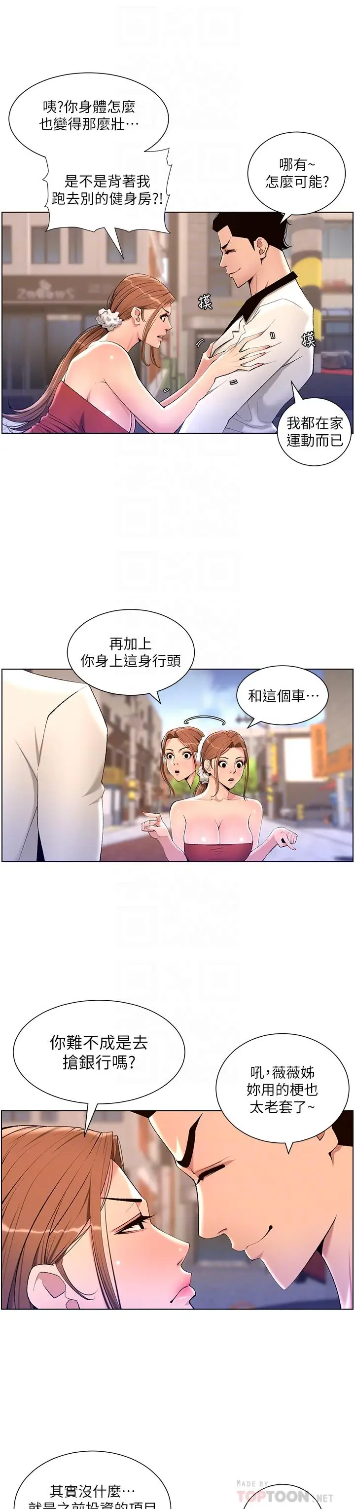 漫画《帝王App》第24话第8张图