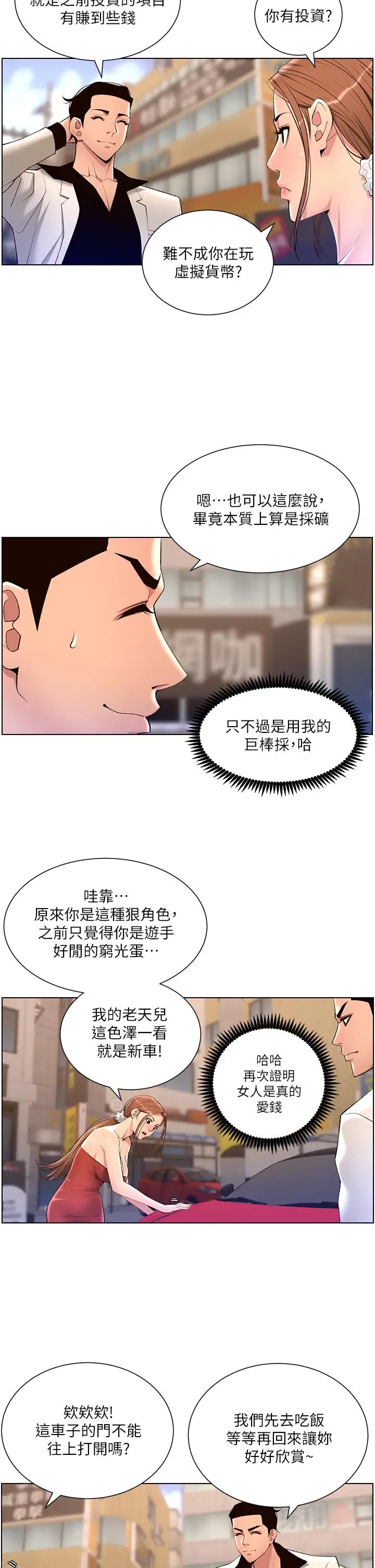 漫画《帝王App》第24话第9张图