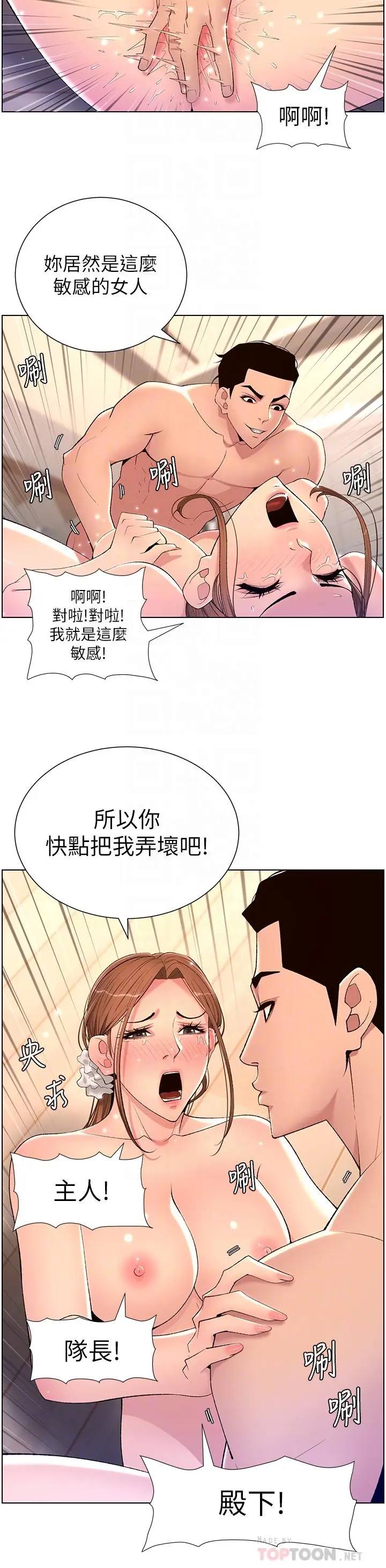 漫画《帝王App》第25话第10张图