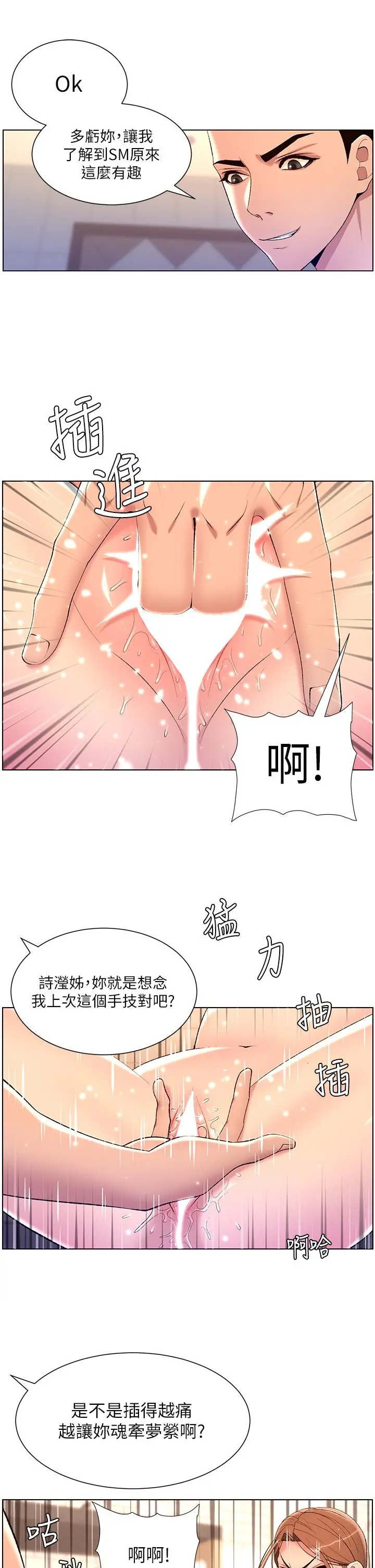 漫画《帝王App》第25话第11张图