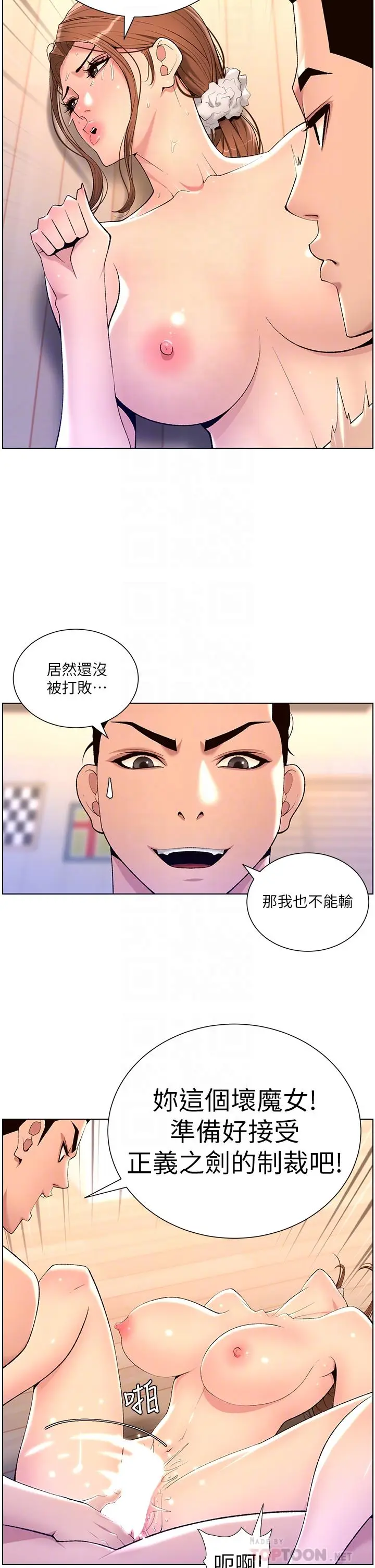 漫画《帝王App》第25话第14张图