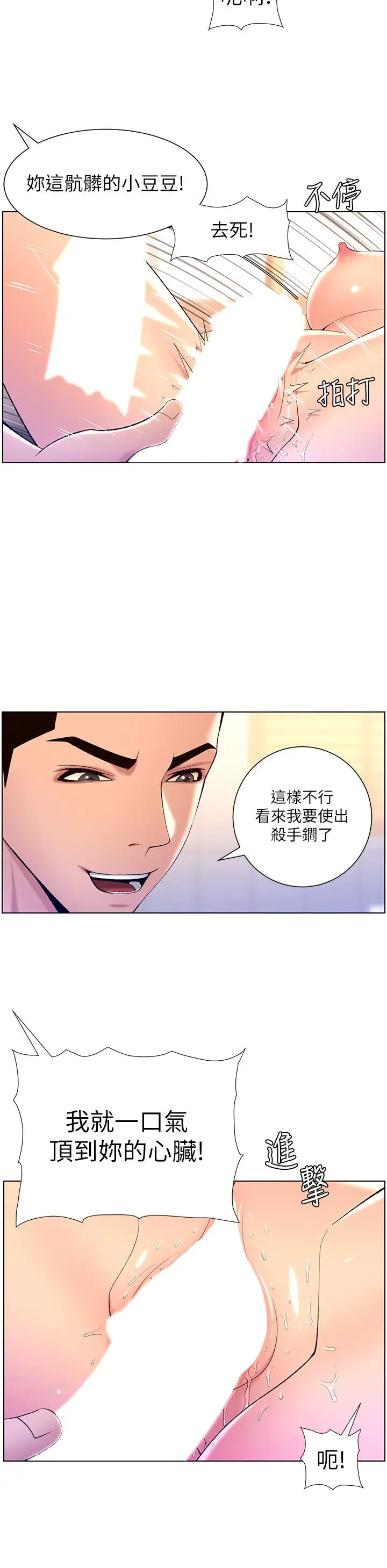 漫画《帝王App》第25话第15张图