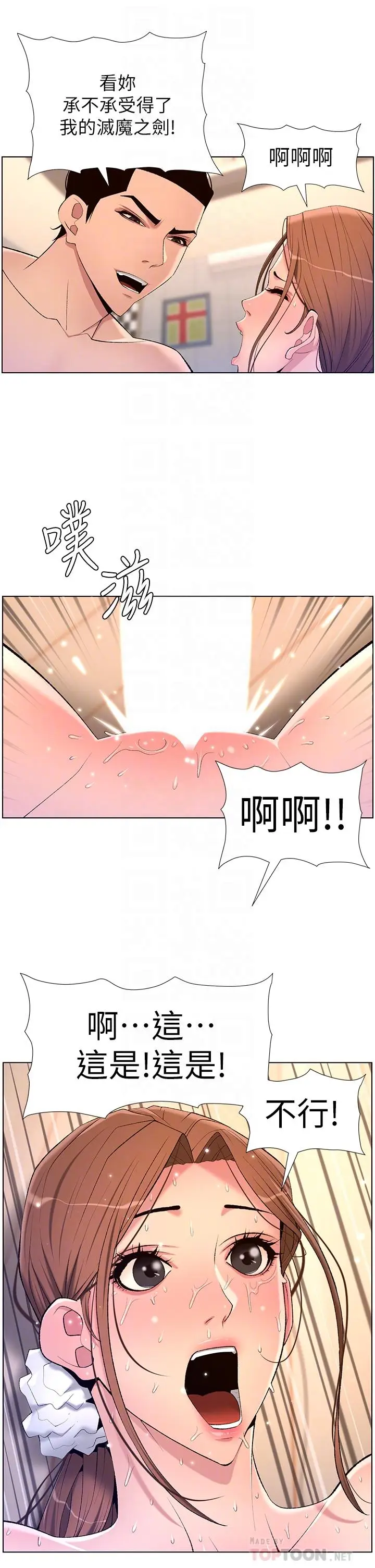漫画《帝王App》第25话第16张图