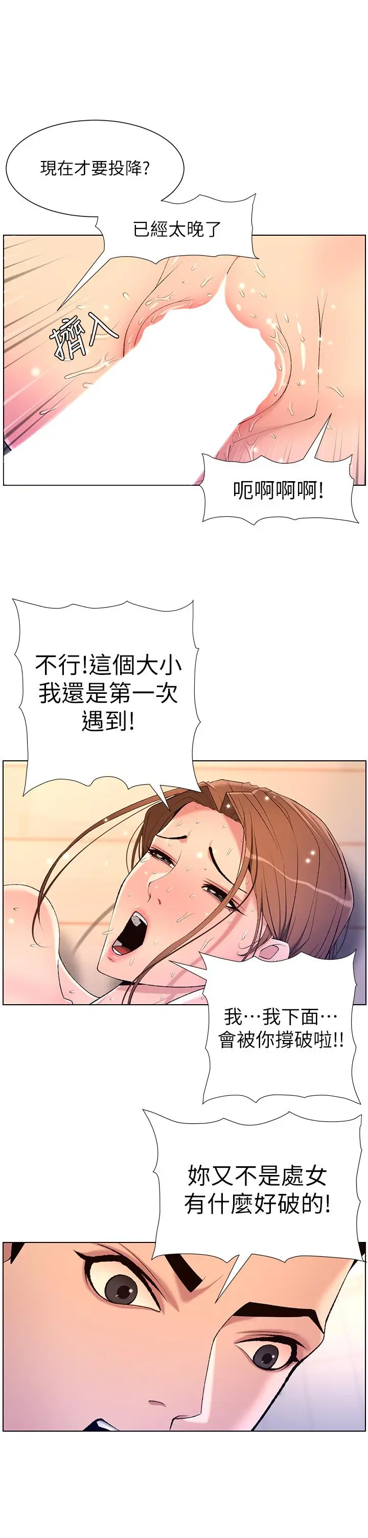 漫画《帝王App》第25话第17张图